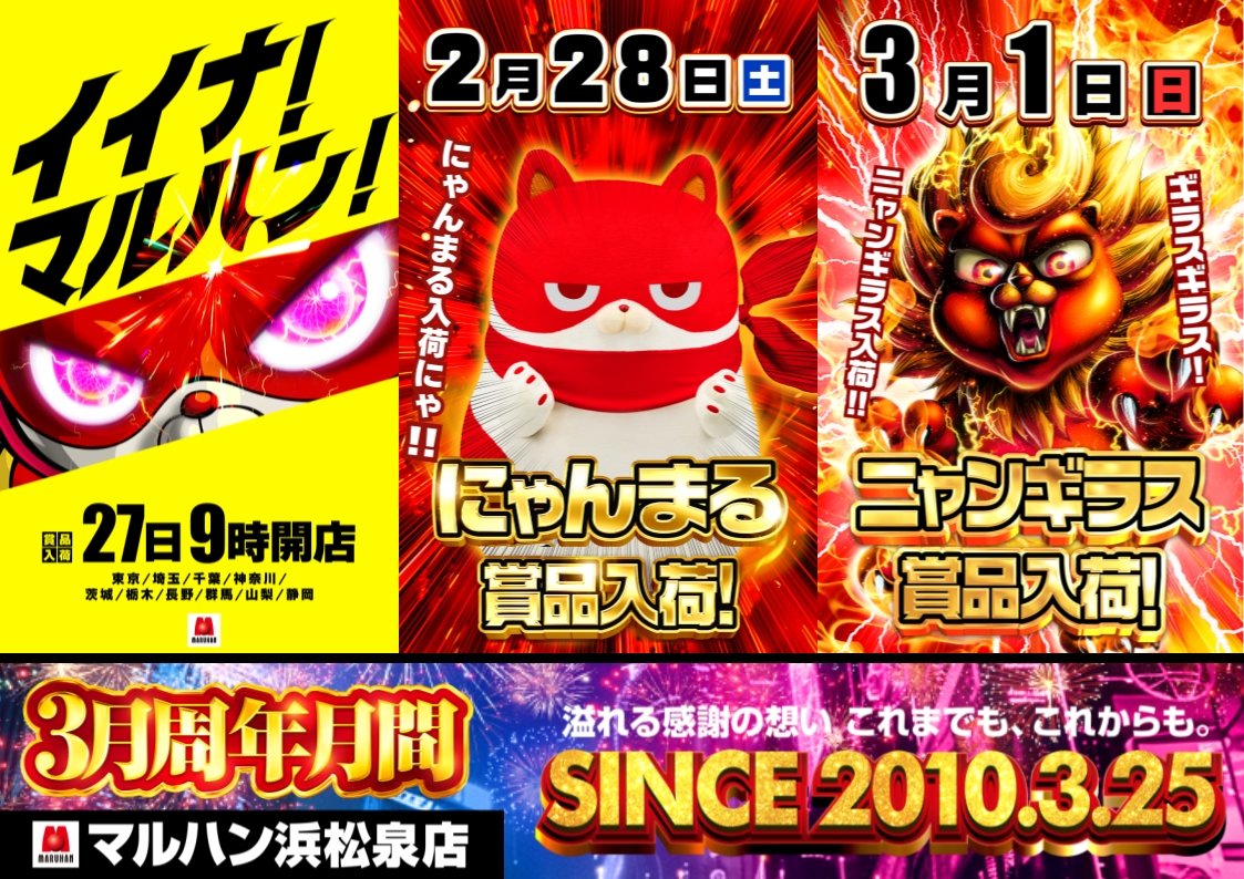 28日にゃんまる🐱賞品入荷 💥💥💥💥💥💥💥💥💥 🐱浜松泉「にゃんまる