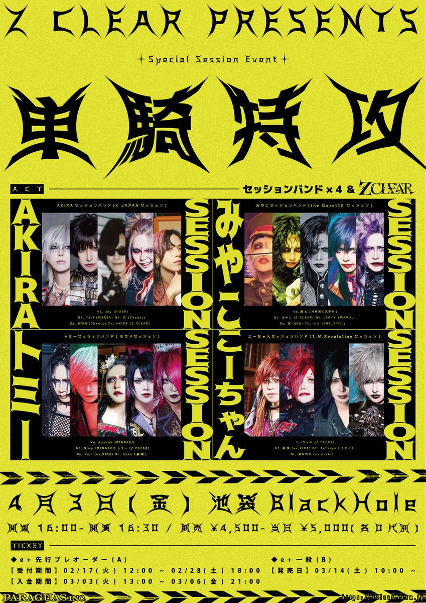 🏴 単 騎 特 攻 🏴 ◇4月3日(金) 池袋BlackHole Z CLEAR PRESENTS
