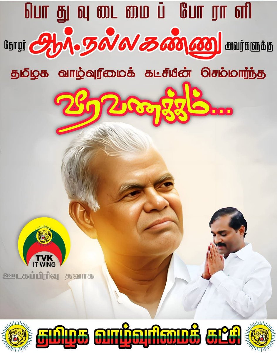 செவ்வணக்கம்

தொழிலாளர் வாழ்வுரிமைச் சங்கம்
தமிழக வாழ்வுரிமைக் கட்சி

<a href="/VelmuruganTVK/">Velmurugan.T</a>
<a href="/tvkpartyoffl/">தமிழக வாழ்வுரிமைக் கட்சி</a>
<a href="/TVKITWING/">தமிழக வாழ்வுரிமைக் கட்சி IT WING</a> 
<a href="/AdhavanTVK/">சா. ஆதவன் தமிழக வாழ்வுரிமைக் கட்சி</a> <a href="/ratcat0444/">dharmeshtvk</a> <a href="/Anbu_Chitrarasu/">அன்பு சிற்றரசு 🇱🇹 Anbu Chitrarasu</a> <a href="/pugazhendhimar1/">Pugazhendhi Maran</a> @