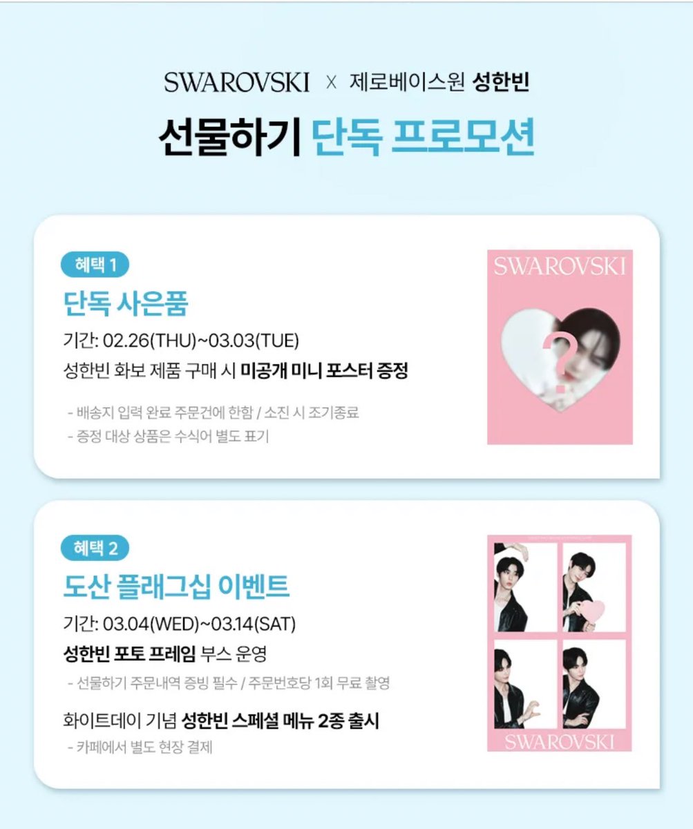 💎] SWAROVSKI - kakao gift カカオギフトのSWAROVSKIのページで
