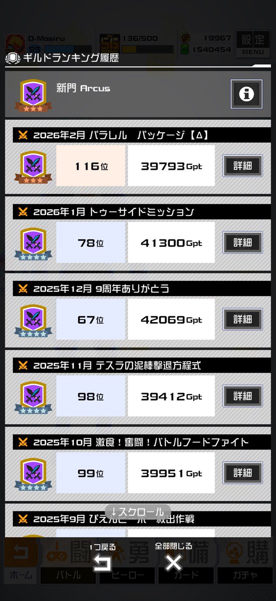 新門 Arcusメンバー募集致します！
ギルド活動内容
・カスタムの開催（主にシーズン後）
・別ゲー
（様々なソシャゲ、麻雀、CSゲーム等）
募集要項
・枠埋め等積極的に参加できる方
・ギルド内のイベント等に参加できる方
興味ある方DMにてご応募お待ちしております！

#コンパス
#コンパスギルド