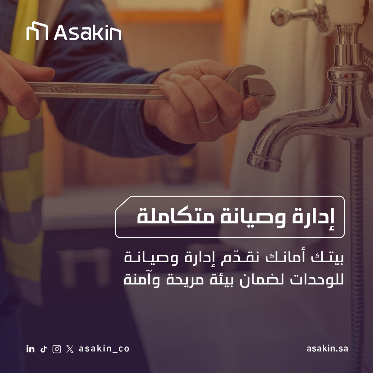 asakin_co's tweet photo. في #أساكن، بيتك أمانة تتجاوز تسليم المفتاح. 🔑✨
خدمات إدارة وصيانة متكاملة لضمان راحتك واستدامة وحدتك.
راحتكم مسؤوليتنا. 🤝🏠
#عقارات_الرياض #جودة_الحياة https://t.co/l1GshZV8rt