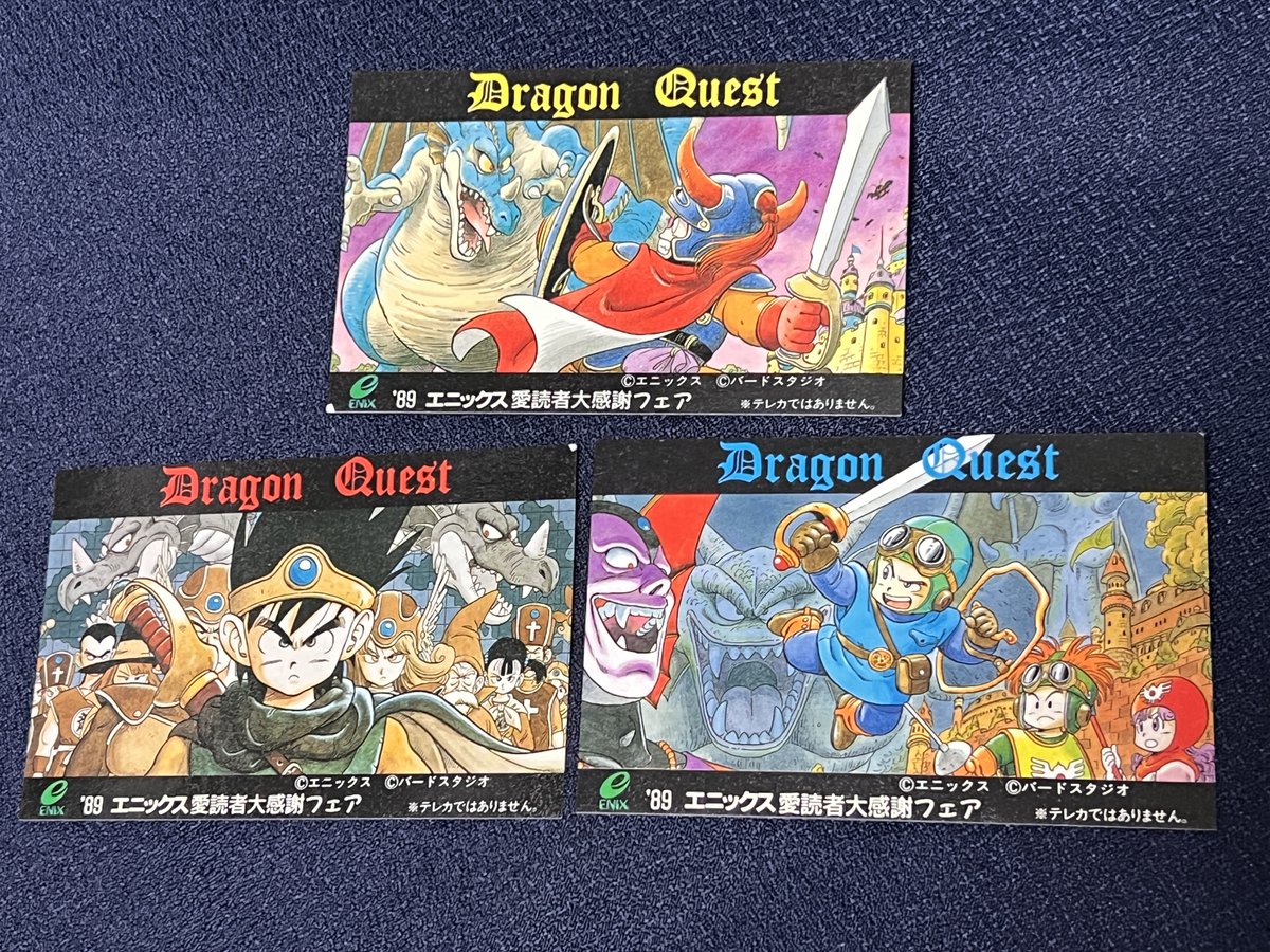 謎のドラクエカードを手に入れたぞ！89年のエニックス愛読者大感謝