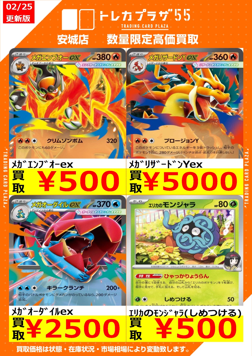 ポケカ買取情報】 高価ノーマルの買取です！ ﾒｶﾞﾘｻﾞｰﾄﾞﾝYex ￥5,000