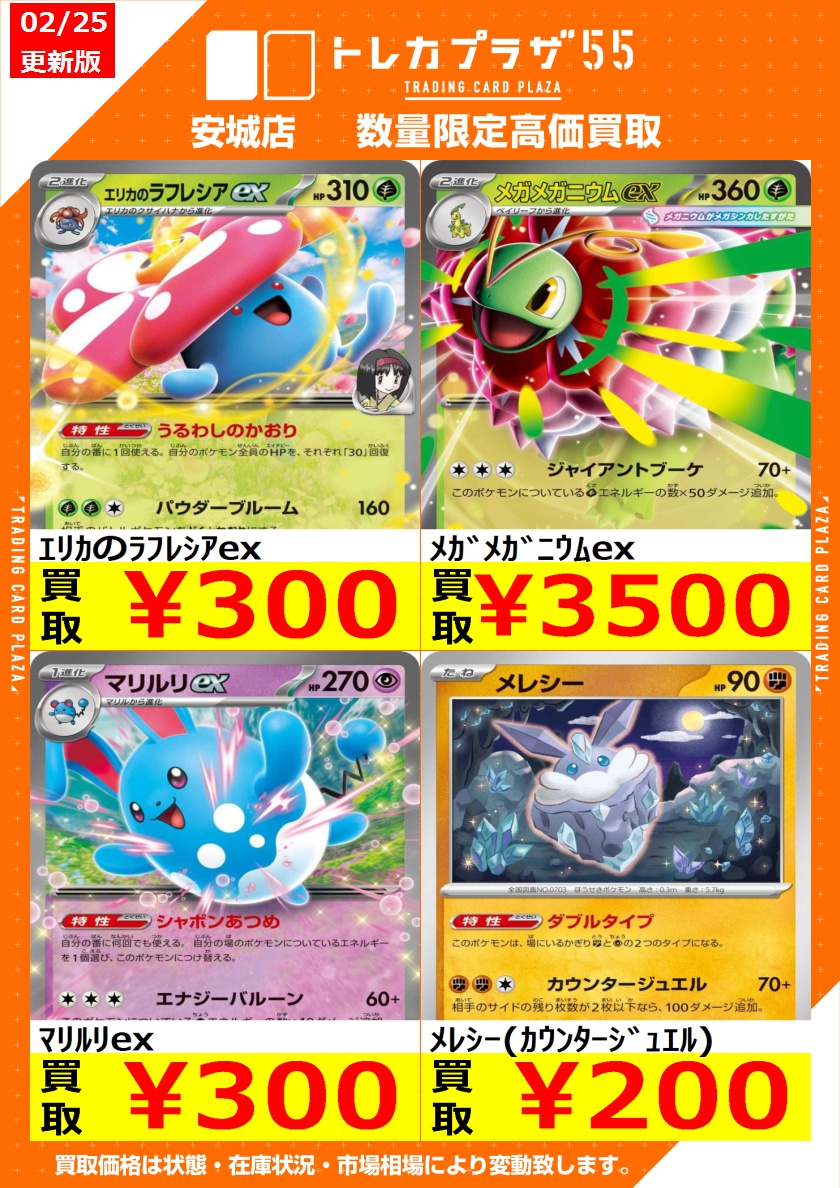 ポケカ買取情報】 高価ノーマルの買取です！ ﾒｶﾞﾘｻﾞｰﾄﾞﾝYex ￥5,000