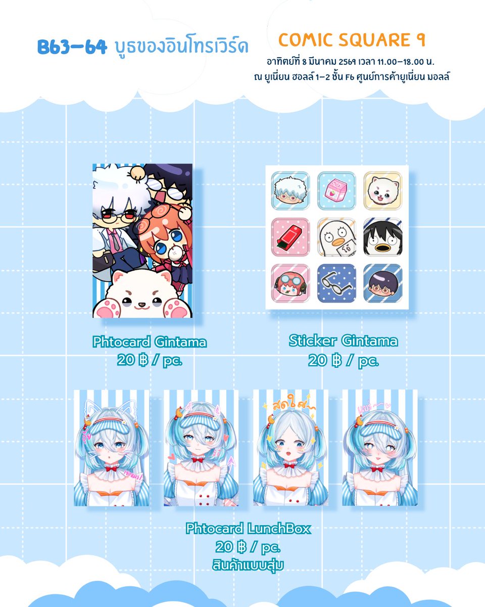 🍱กล่องข้าวออกบ้าน!! ออกบูธด้วย!!🍱 COMIC SQUARE 9 อาทิตย์ที่ 8 มีนาคม ...