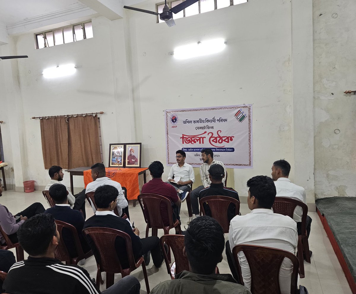 আগন্তুক বিধানসভা নিৰ্বাচনৰ প্ৰাক্ ক্ষণত বিদ্যাৰ্থী পৰিষদৰ উদ্যোগত সমগ্ৰ অসমতেই হ'ব লগীয়া ১০০% ভোটদানৰ সজাগতা অভিযান সম্পৰ্কে অখিল ভাৰতীয় বিদ্যাৰ্থী পৰিষদৰ যোৰহাট জিলা এখন "জিলা বৈঠক" আজি অনুষ্ঠিত হৈ যায়।