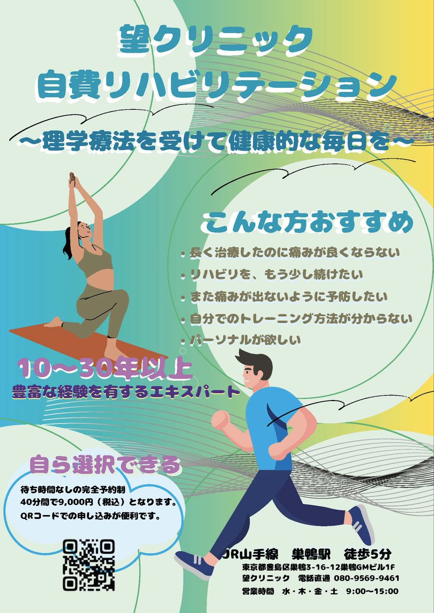望クリニック自費リハビリ tweet media