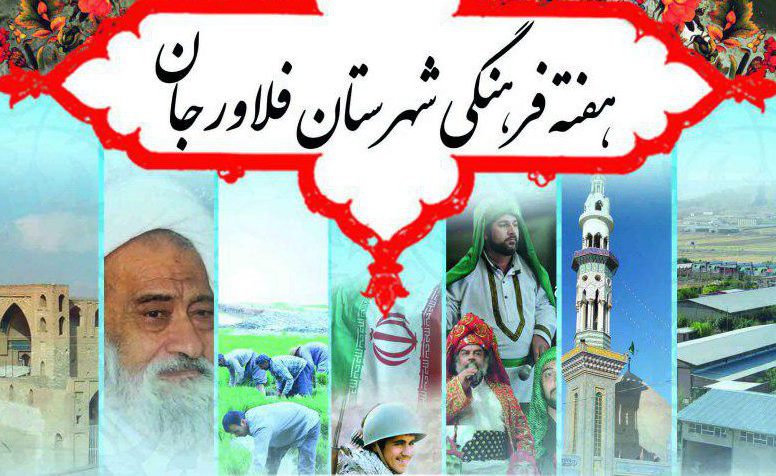 MRahnamaf's tweet photo. هفته فرهنگی شهرستان فلاورجان، امسال به معنای حقیقی کلمه دچار #فقر_فرهنگی شد و ت��ریباً هیچ برنامه برگزار نشد و صرفاً به یک مراسم بزرگداشت ختم شد! https://t.co/py3QJmeLBP