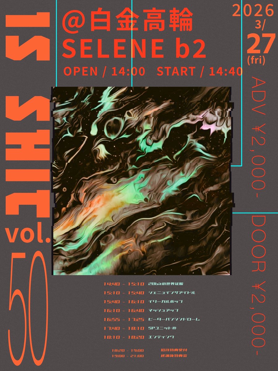 anarchy_info's tweet photo. 【お知らせ】

『 IS SHiT. vol.50 』

◎2026/3/27(金)
◎白金高輪SELENE b2
◎前売 ¥2,000 / 当日 ¥2,000
◎OPEN 14:00/ START 14:40

チケット発売
2026/3/18(水)  23:05-

⚠️販売ページURLは時刻1分前に公開
⚠️最初の１０分間はクレジット決済のみ https://t.co/VEFSj6Lcxa