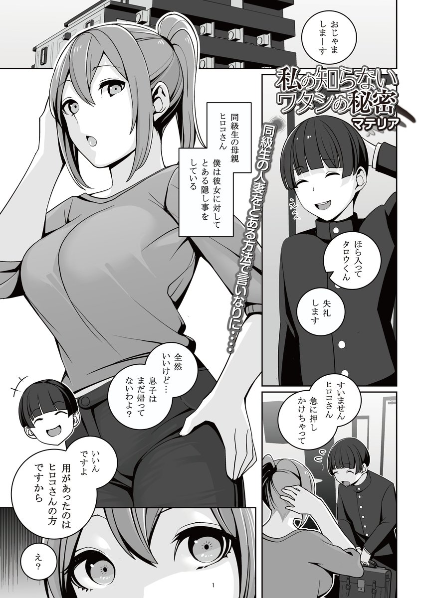 material_engine's tweet photo. 同級生の母親に催眠を掛けて性奴隷に仕立てる話  
一水社様「Web配信月刊隣の気になる奥さん vol.106」にて掲載いただきました。 2月26日より発売開始ですので気になった方はぜひご覧ください。 https://t.co/JIcakL724z https://t.co/4eOjan8JfU