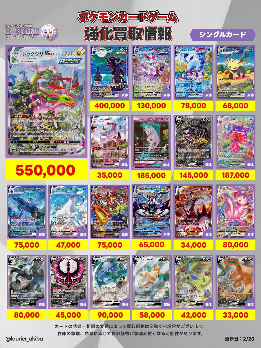 2/26(木)ポケカシングルカード強化買取表①📣 🟣ローリエ本舗