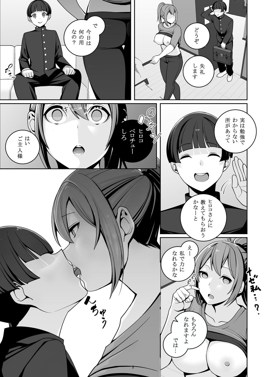 material_engine's tweet photo. 同級生の母親に催眠を掛けて性奴隷に仕立てる話  
一水社様「Web配信月刊隣の気になる奥さん vol.106」にて掲載いただきました。 2月26日より発売開始ですので気になった方はぜひご覧ください。 https://t.co/JIcakL724z https://t.co/4eOjan8JfU