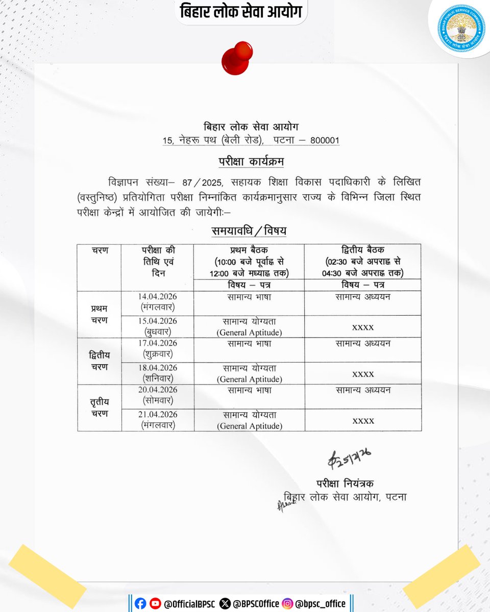 Bihar Public Service Commission tweet media