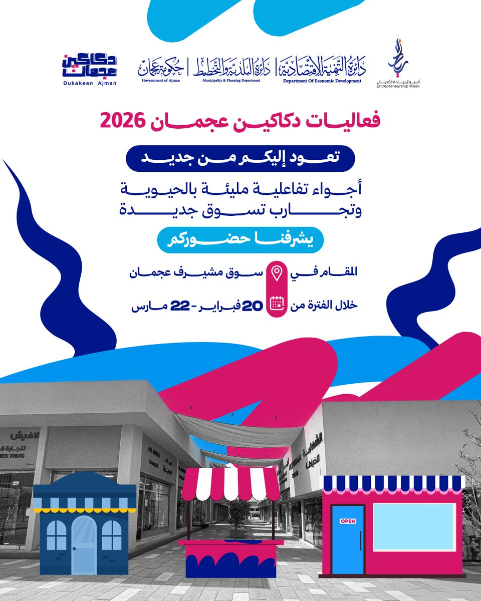 اقتصادية عجمان tweet media