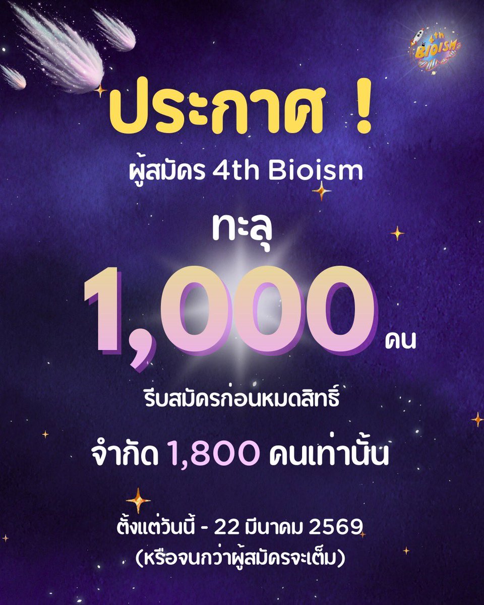 bioismscmu's tweet photo. อัพเดต ‼️ 4th BIOISM เหลืออีกแค่ 800 ที่นั่งสุดท้ายเท่านั้น!  ใครที่ยังไม่สมัคร ถึงเวลาของคุณแล้ว 💥🔥

🛎️ ติดตามรายละเอียดได้ที่
Mail : biology.scmu@gmail.com
TikTok : Bioism.scmu.official 
X : @bioismscmu
IG : Bioism.scmu
#Mahidol #สนามสอบชีววิทยา #dek69 #dek70 #dek71 https://t.co/dZnZmL9ckf