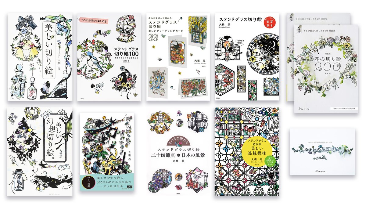 この度の「美しい切り絵の詰め合わせ」で 11冊目の切り絵図案集となりました（新装版含む）　図案集に関しては3つの出版社様にお世話になりました　絶版になっている書籍もございますが Kindleではお求めいただけるものもございますので よろしければ！　#切り絵