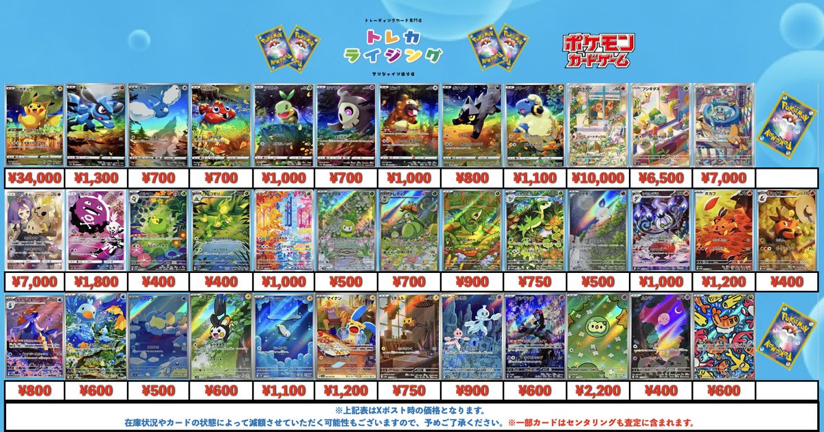 ポケモンカード AR / CHR 買取情報 【CHR】 ミミッキュ ¥7,000