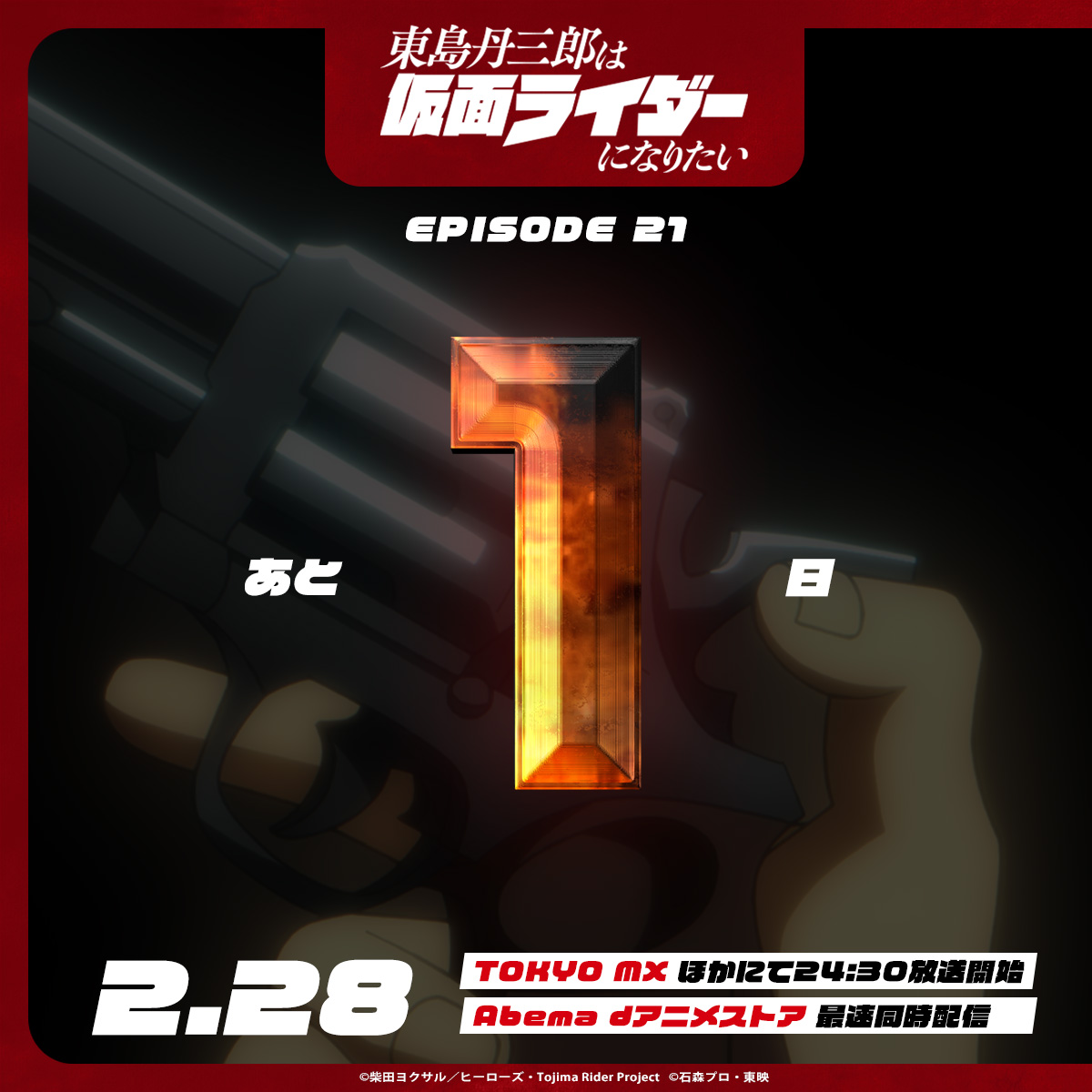 ━━━＼＿／━━━ ｜2.28 放送｜ #東島ライダー ━━◥◣＿
