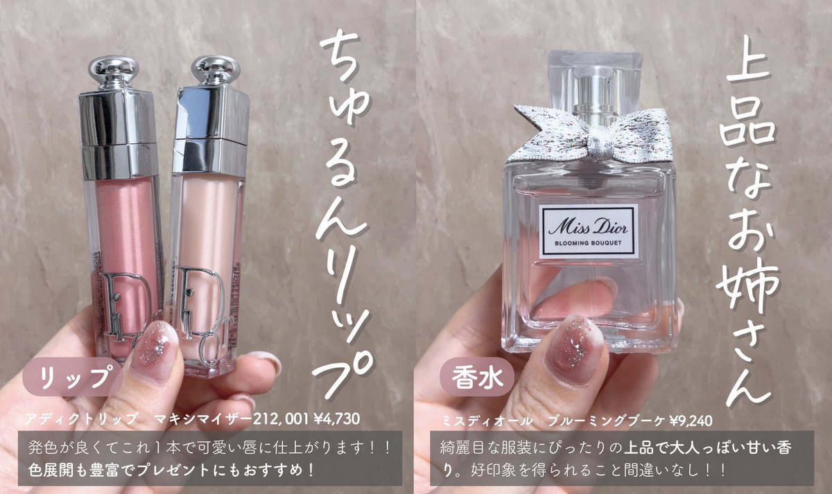 Diorのコスメが4月8日から値上げするそうなので、私が生まれ変わっても