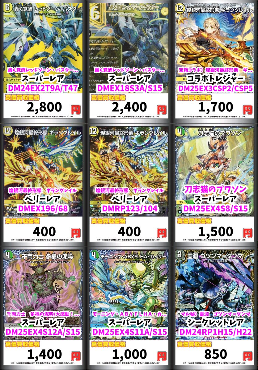 デュエマ高額買取情報！ 轟く覚醒レッドゾーン・バスター2800 2400 煌