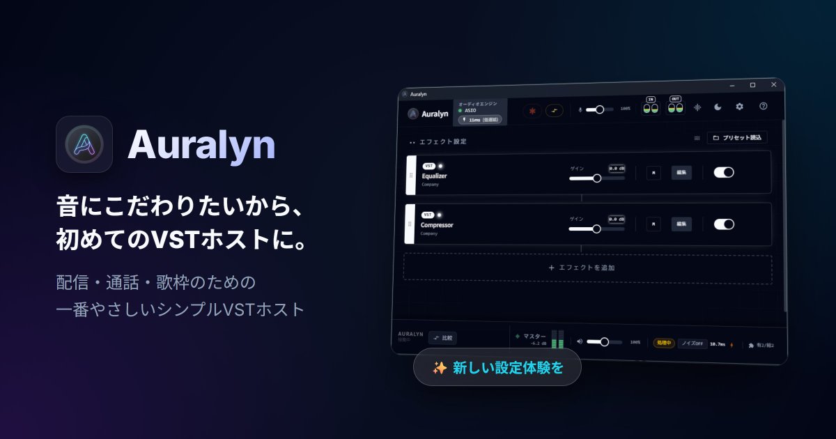 kuro7983_web's tweet image. 「簡単に使えるVSTホスト欲しい」とコツコツ個人開発していた『Auralyn』をついに正式版公開！🚀

VSTプラグインを使って、OBSやDiscordの音質を向上できるツールで、難しい項目は極力外しています。

完全無料で使えるのでぜひ🙏✨
#Auralyn #個人開発 #VST
▼ ダウンロード
kuro7983.com/apps/auralyn