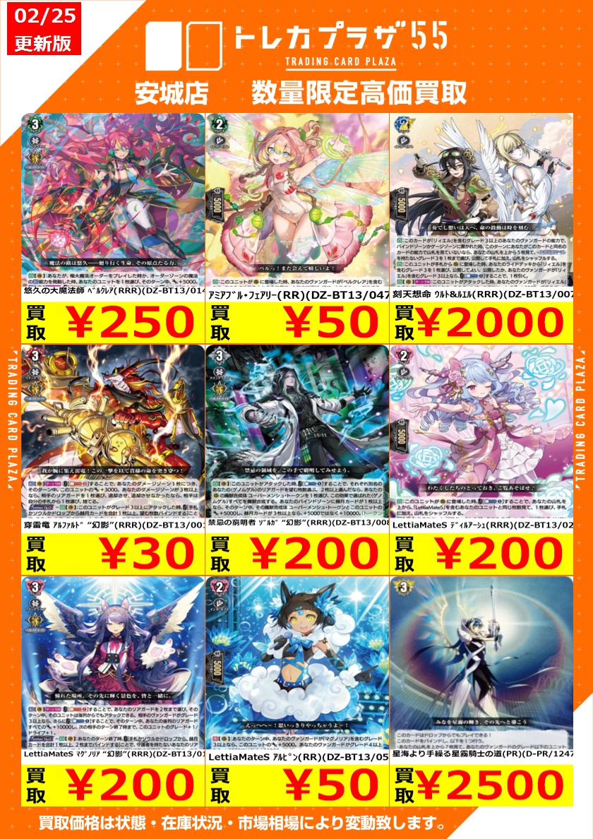 ヴァンガードスタンダード買取情報】 煌結晶（RRR）1800 LettiaMateS