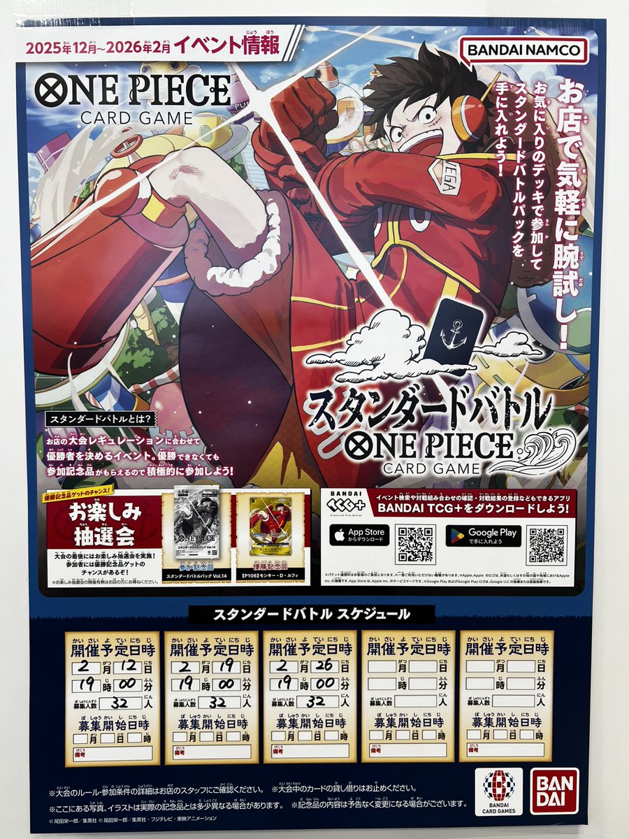 🔥ワンピーススタンダードバトル🔥 □開催日時 2/26(木)19:00 □参加費