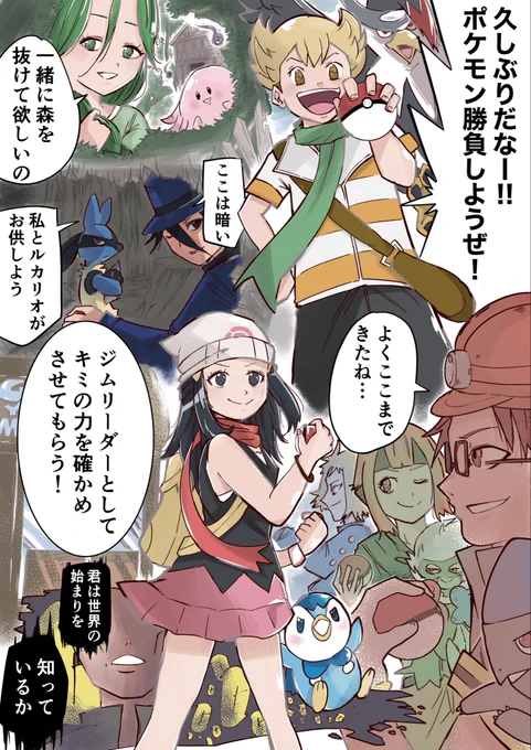 【ポケモン漫画】シンオウの夜明け(2/2)

#ポケモン30周年 #ポケモンデー 