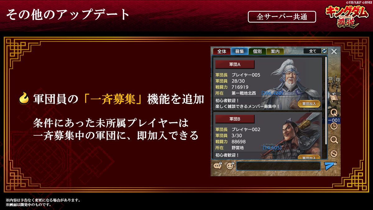 kingdom_hadou's tweet photo. 📢最新アップデート情報！
【シーズン3対象】
・新コンテンツ「函谷関 防衛戦」
・新たに「装備品」が追加

【全シーズン対象】
・軍団員を募集しやすくなる「一斉募集」が追加
・討伐戦イベントの改修

詳しくはアーカイブをご確認ください！
https://t.co/x34QEIsEfE

#キングダム覇道
#キングダム https://t.co/6kn3qM0qlV