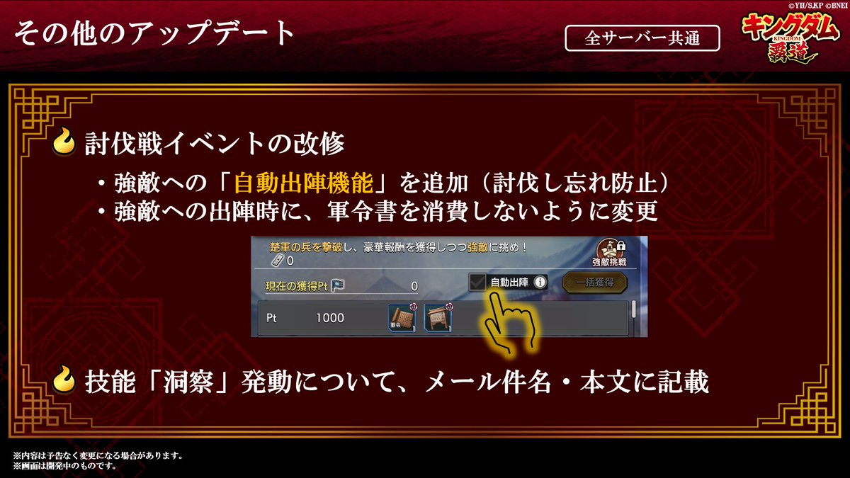 kingdom_hadou's tweet photo. 📢最新アップデート情報！
【シーズン3対象】
・新コンテンツ「函谷関 防衛戦」
・新たに「装備品」が追加

【全シーズン対象】
・軍団員を募集しやすくなる「一斉募集」が追加
・討伐戦イベントの改修

詳しくはアーカイブをご確認ください！
https://t.co/x34QEIsEfE

#キングダム覇道
#キングダム https://t.co/6kn3qM0qlV