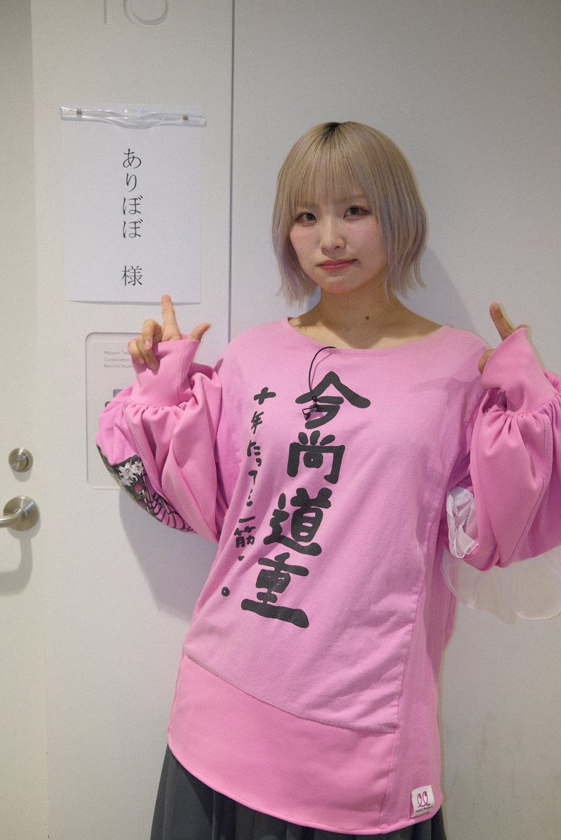 ありぼぼ（ヤバイTシャツ屋さん） (@yabaT_aribobo) / Posts / X