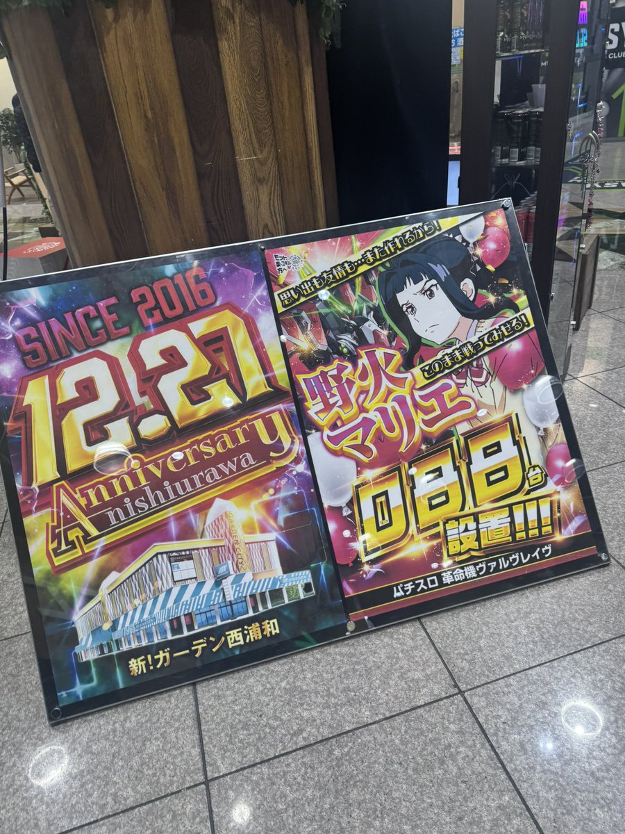 かどおわ‼️ 新！ガーデン西浦和店 勝ったぞ〜！！！！ 一番良い時は