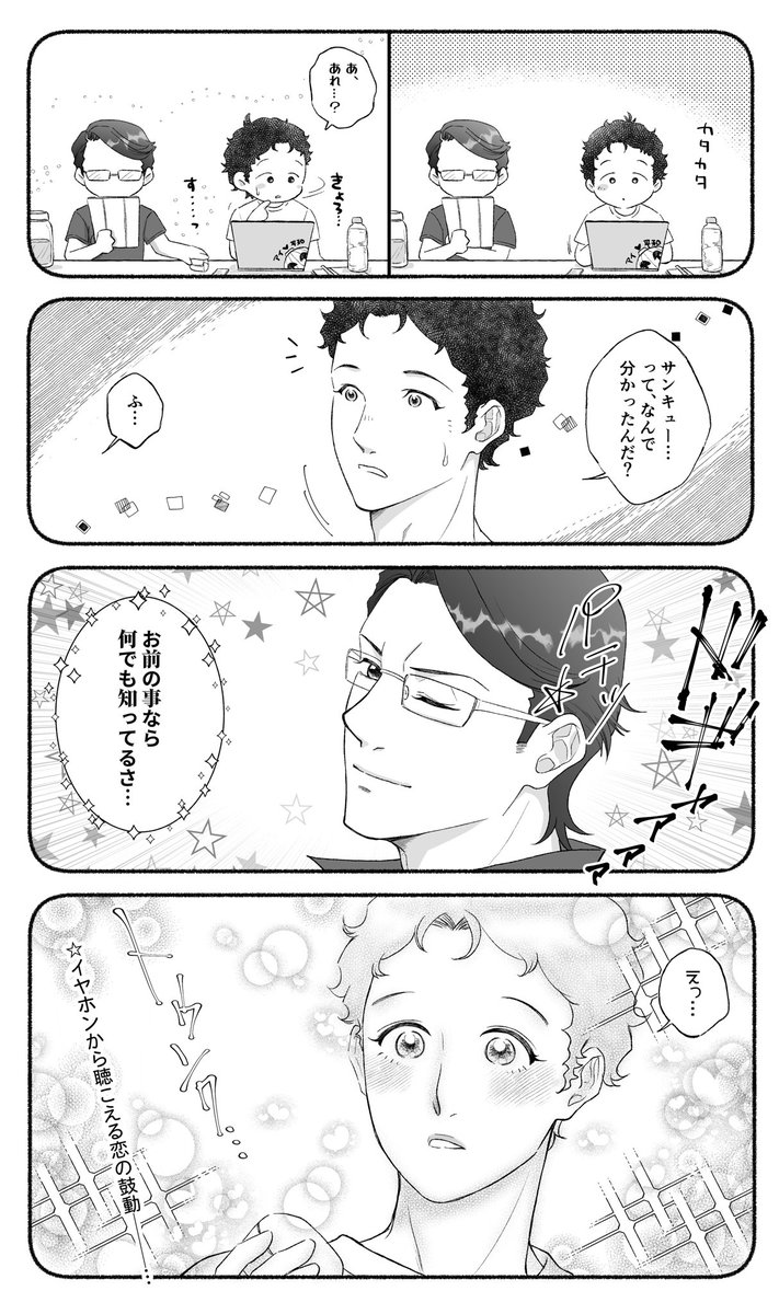 『俺は何でも知っている』

今日のお昼にイラハサについてフォロワーさんと話してたら閃いた漫画です
恋の始まり―――――？