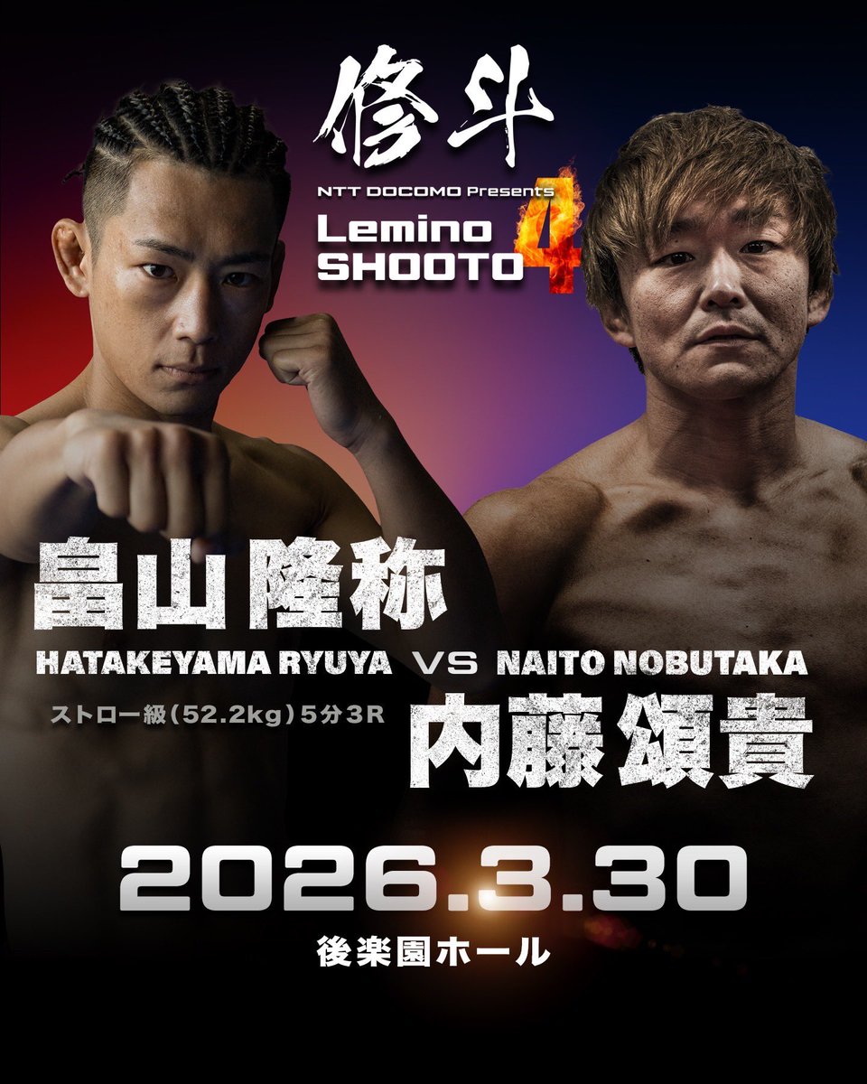naito_ototo's tweet photo. 試合が決定しました。

このカードを組んでいただき
本当に感謝しています。

TBJ。

3月30日後楽園ホールで
削りあって
潰しあって
壊しあいましょう。

チケットは内藤まで

#shooto0330
#Lemino修斗4 https://t.co/02qwR4OahU