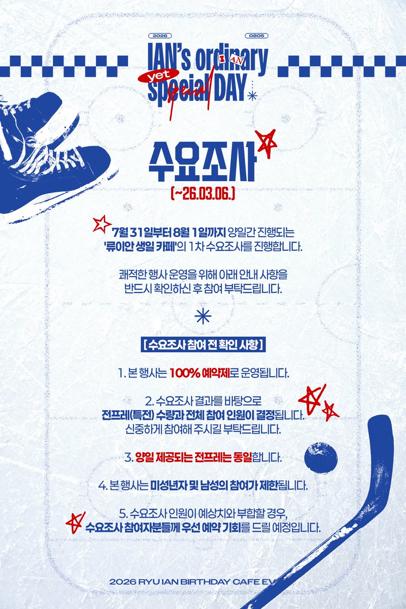 2026. 류이안생일기념 카페 tweet media