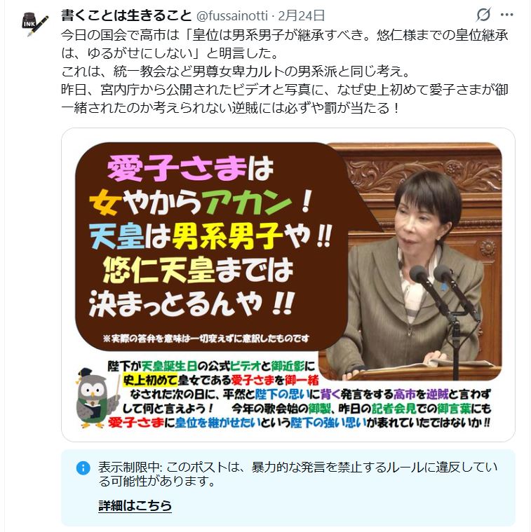 もう独裁政治が始まってるのかな？
初めて表示制限などというものを受けました。
これって消されてしまうのですかね？
どこが暴力的なのか私には理解できない！