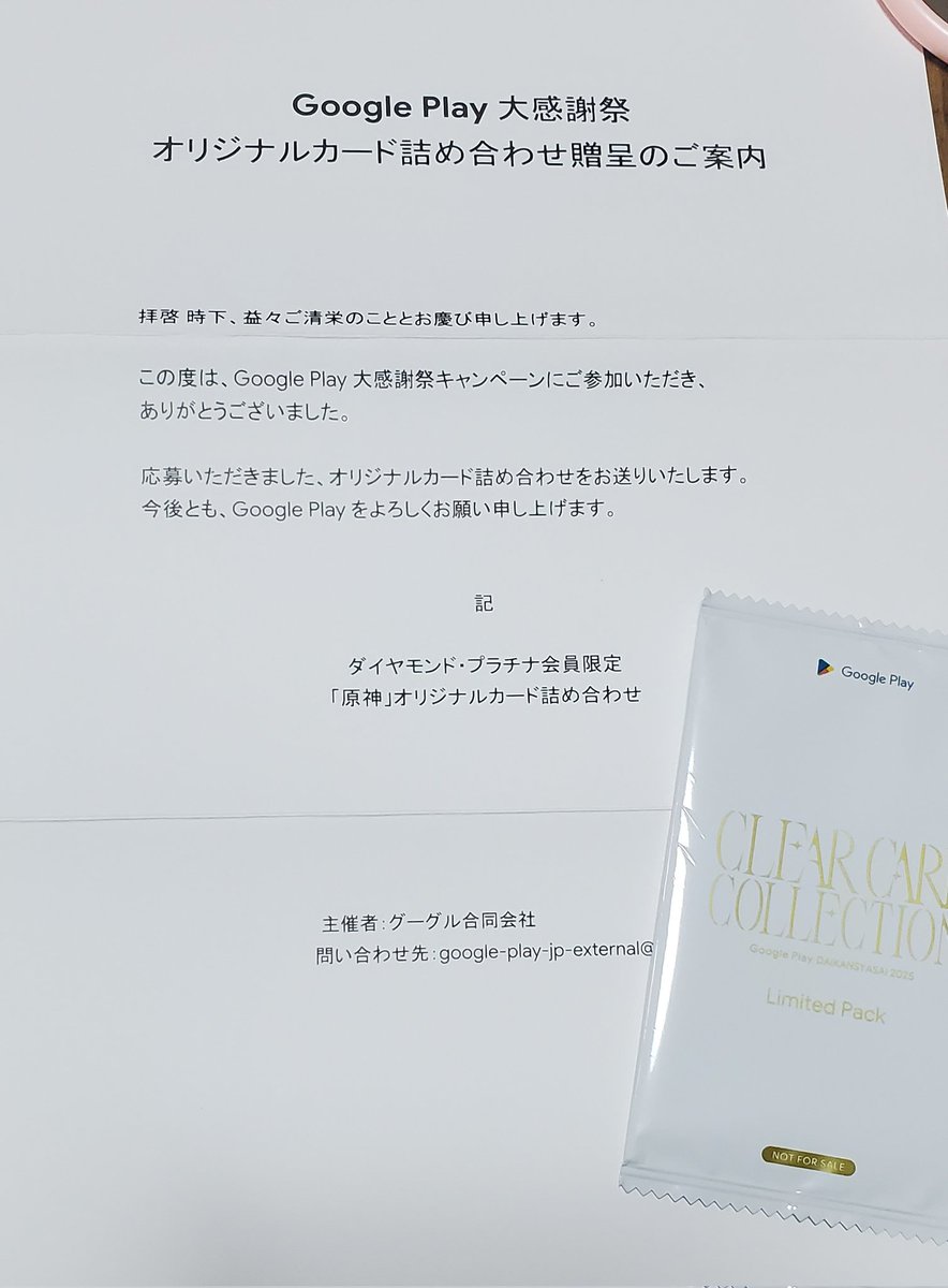 GooglePlay大感謝祭ダイヤモンド・プラチナ限定「原神」オリジナル