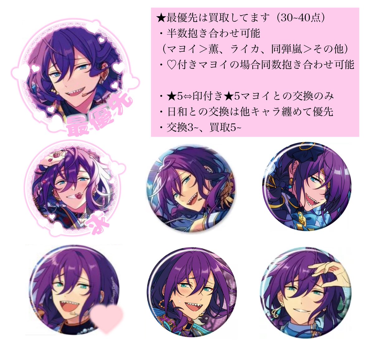 交換・買取】あんスタ 缶バッジ コレ缶 （譲）ライカ 日和 ニキ 英智