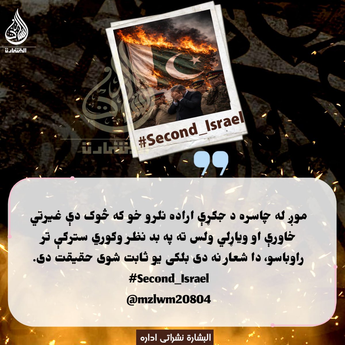 umati204's tweet photo. #Second_Israel
#Second_Israel https://t.co/SYzOvWisc3
