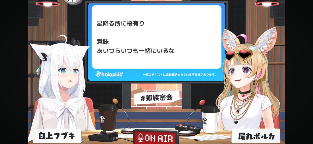 狐族密会 おつ密会〜！ ホロプラスについてガチめな議論や要望などが