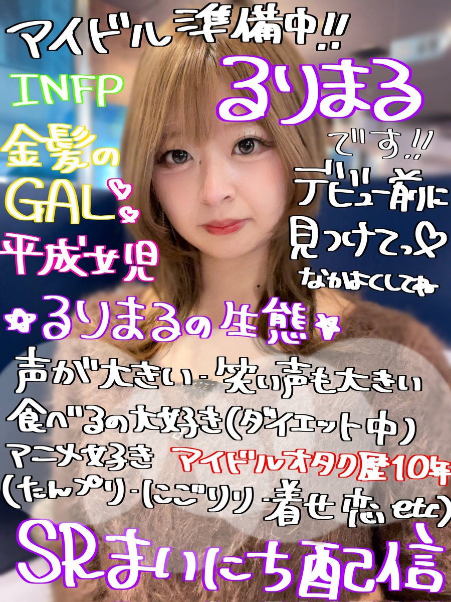ruri_syl's tweet photo. アイドル準備中のるりまる👾です！

デビュー前の今見つけてね🥺

♡アイドルオタク
♡平成女児
♡SHOWROOM毎日更新中
♡アニメ好き
♡ディズニー好き
♡神奈川県出身

#アイドル準備中 #アイドル好きな人と繋がりたい #拡散希望 #推し不在さんおいで #アイドル #推してください https://t.co/Znk7qAswim