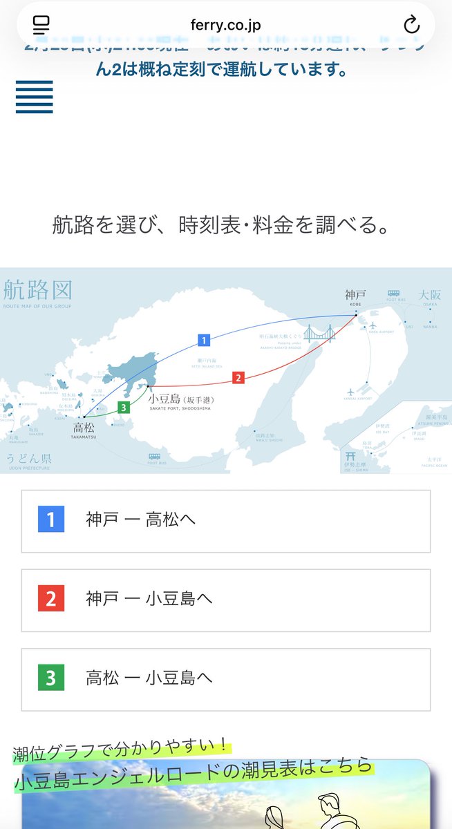 小豆島もええやん…🛳️