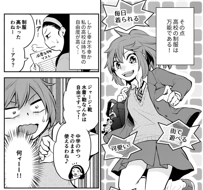 制服は、貧困JKの強い味方です(0/1) 