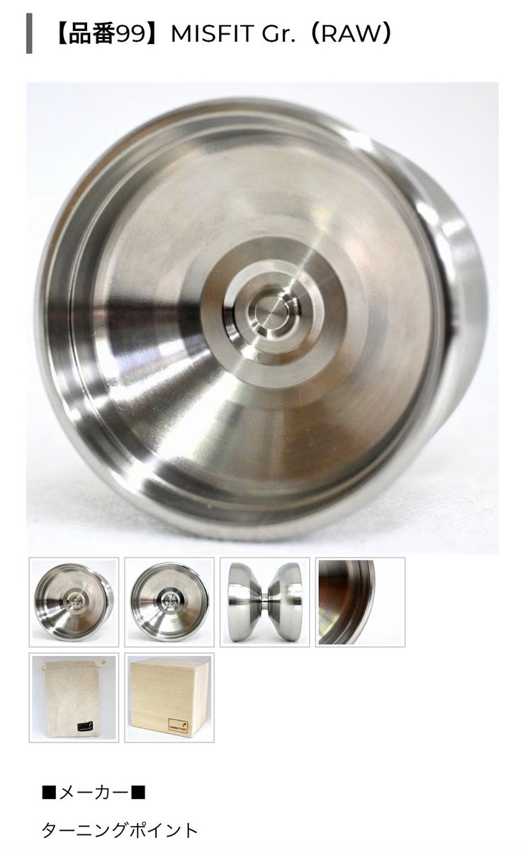 チタンヨーヨー