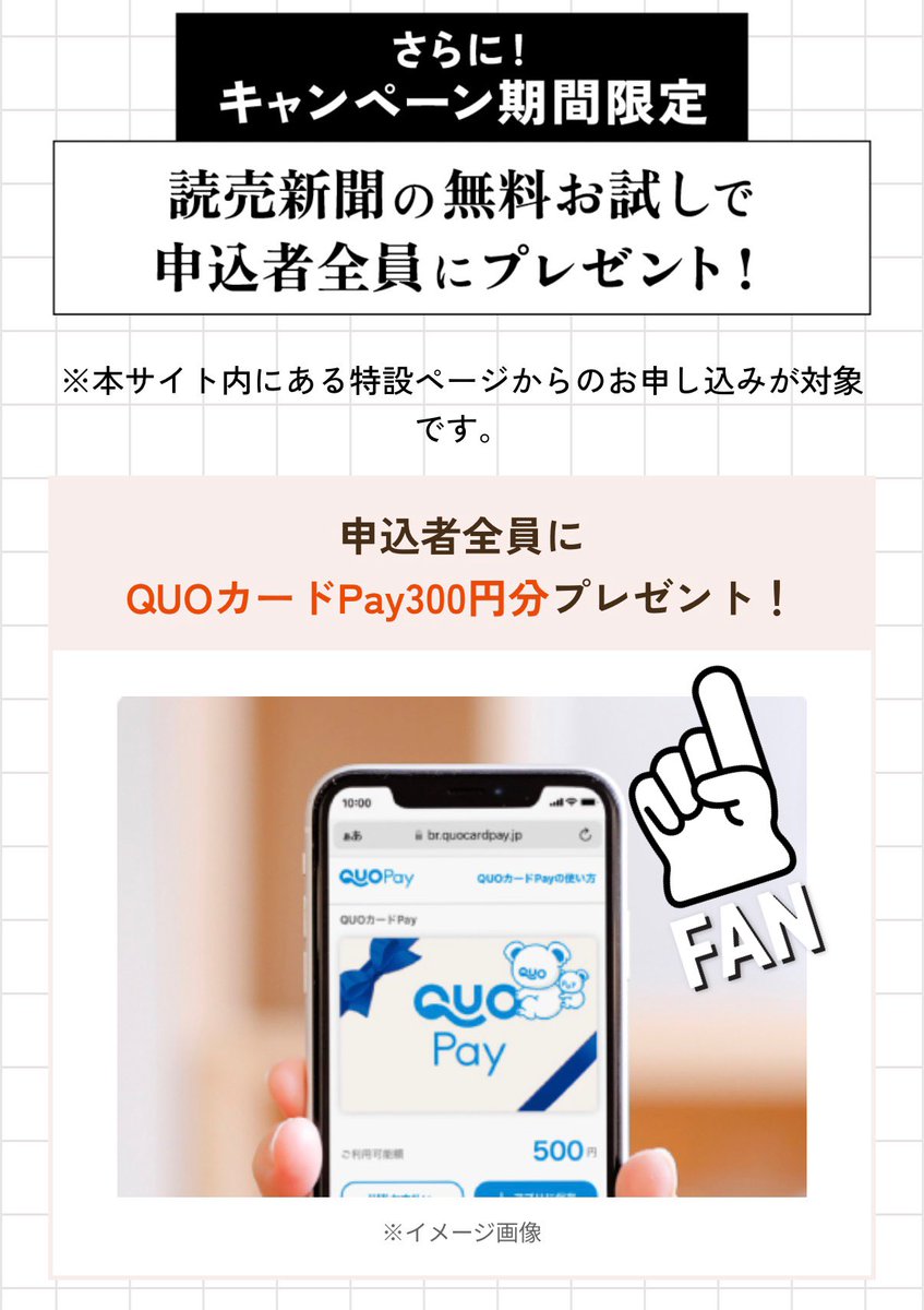 もれなくQUOカードpayGET🔥🤩 これ結構前にメールが来てたんだけど