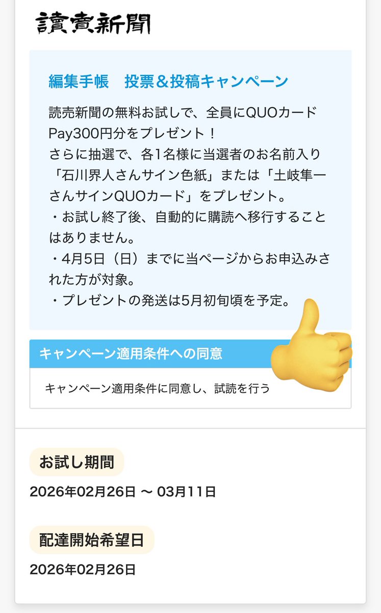 もれなくQUOカードpayGET🔥🤩 これ結構前にメールが来てたんだけど