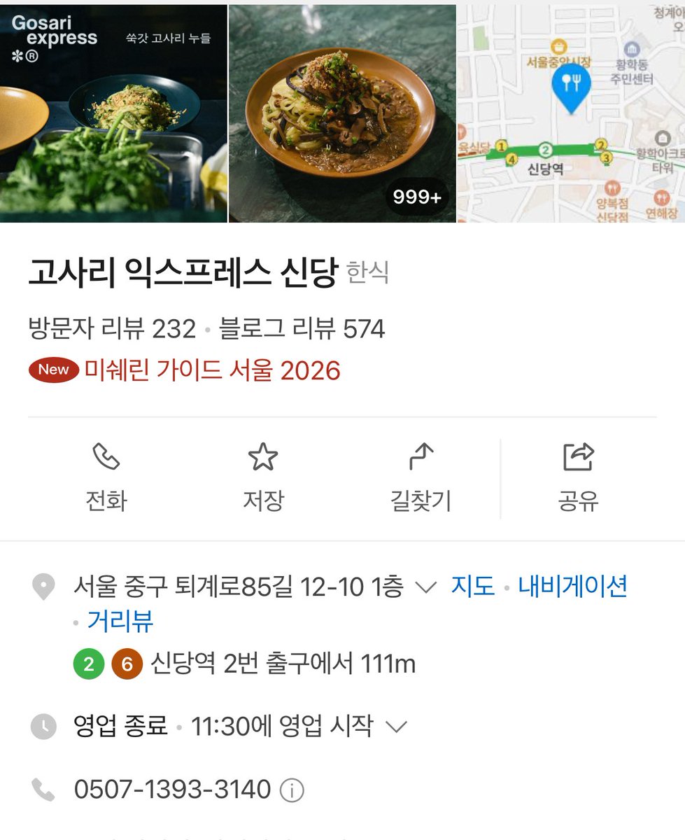 iamkimgosu's tweet photo. 나 백수되면 갈려고 낮에 혼밥 맛집 알아놨는데 갈수있을련지 나 은근 건강한맛 좋아해
마포-세모두부 / 신당-고사리익스프레스 / 망원-신세카이라멘 /  망원-와가야노토마토 https://t.co/tEc6G7jI04