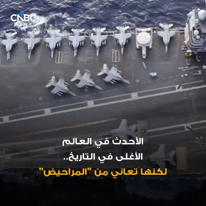مشكلة "مراحيض" تُربك حاملة طائرات أميركية بمليارات الدولارات 