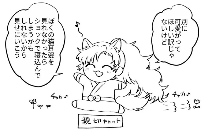 ねこ雑伊全然おもんない気がしてきたからお蔵入りです😭供養 